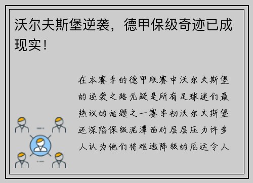 沃尔夫斯堡逆袭，德甲保级奇迹已成现实！