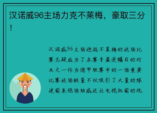 汉诺威96主场力克不莱梅，豪取三分！