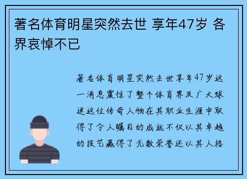 著名体育明星突然去世 享年47岁 各界哀悼不已