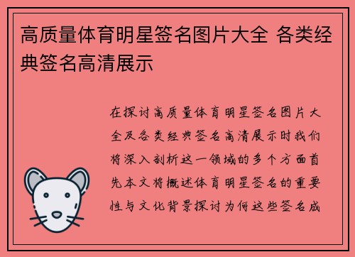 高质量体育明星签名图片大全 各类经典签名高清展示