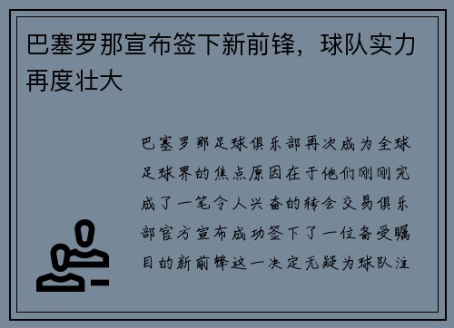 巴塞罗那宣布签下新前锋，球队实力再度壮大