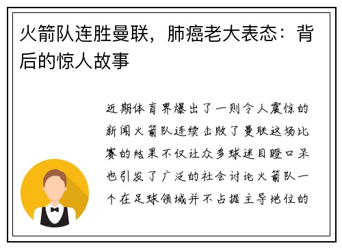 火箭队连胜曼联，肺癌老大表态：背后的惊人故事